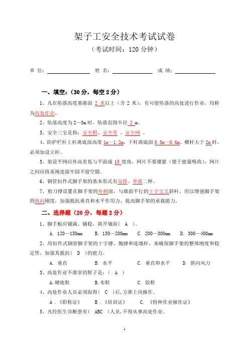 架子工安全技术理论试题(含答案)