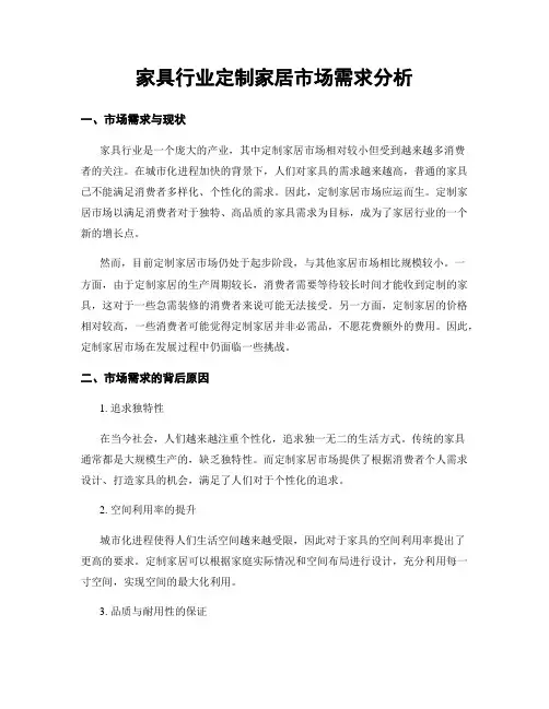 家具行业定制家居市场需求分析