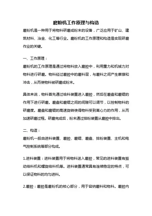磨粉机工作原理与构造