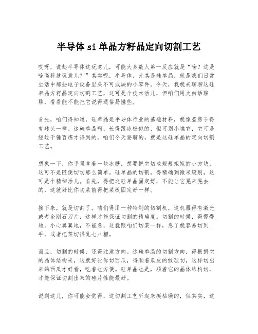 半导体si单晶方籽晶定向切割工艺