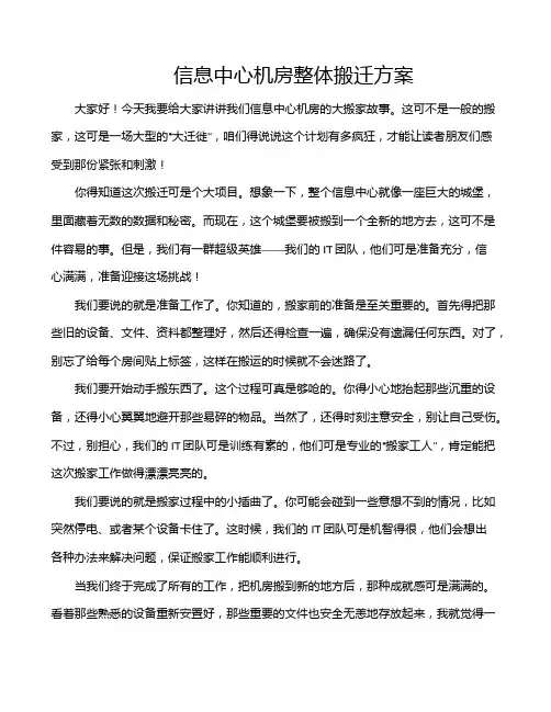信息中心机房整体搬迁方案