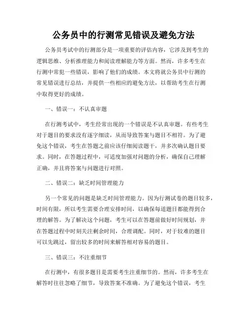 公务员中的行测常见错误及避免方法