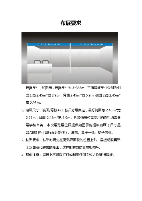 各展位布展要求