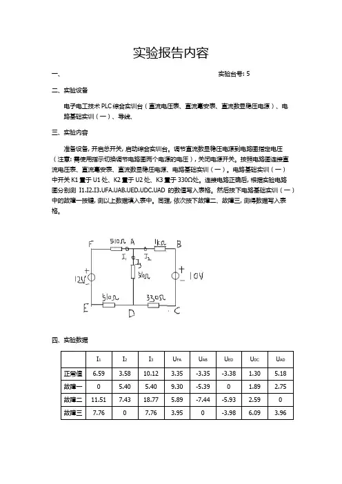 电子电工技术基础实验报告