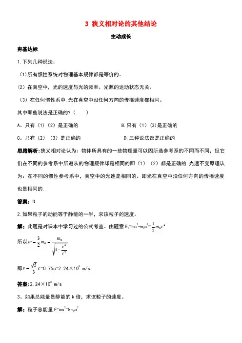 高中物理第十五章相对论简介3狭义相对论的其他结论成长训练新人教版选修3-4(new)