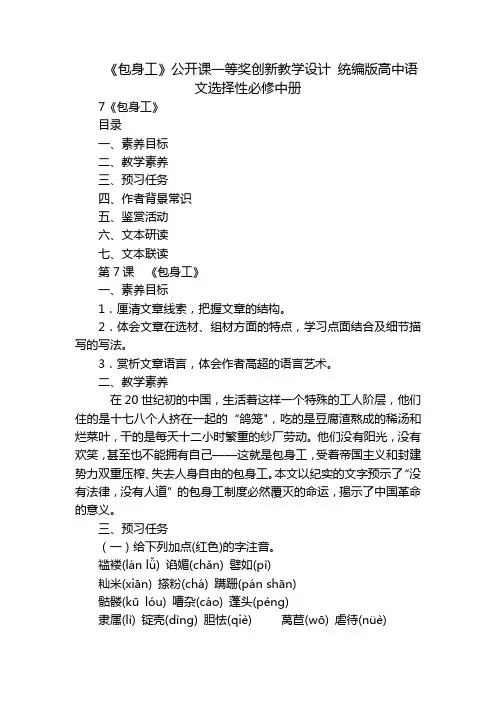 《包身工》公开课一等奖创新教学设计 统编版高中语文选择性必修中册_1