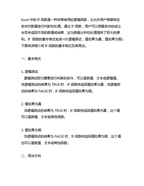 excel的if语句的基本格式