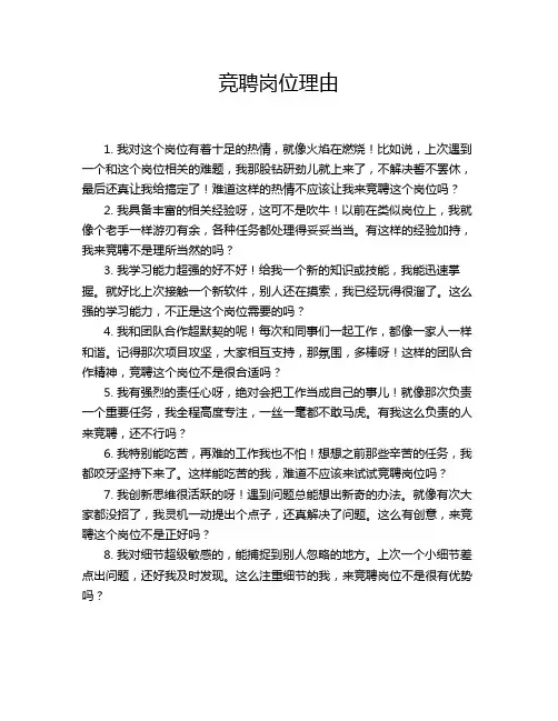 竞聘岗位理由