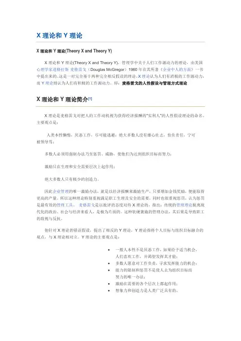 X理论和Y理论