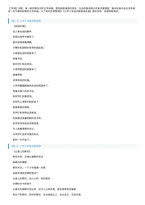 小学三年级诗歌朗诵五篇