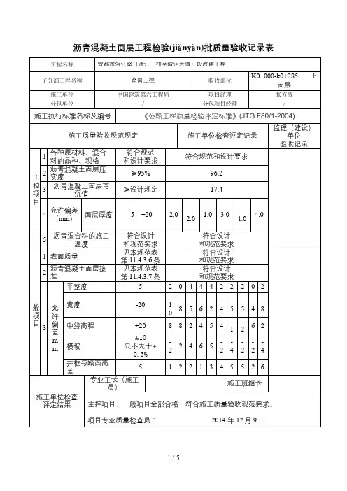 沥青混凝土面层工程-检验批质量验收记录表