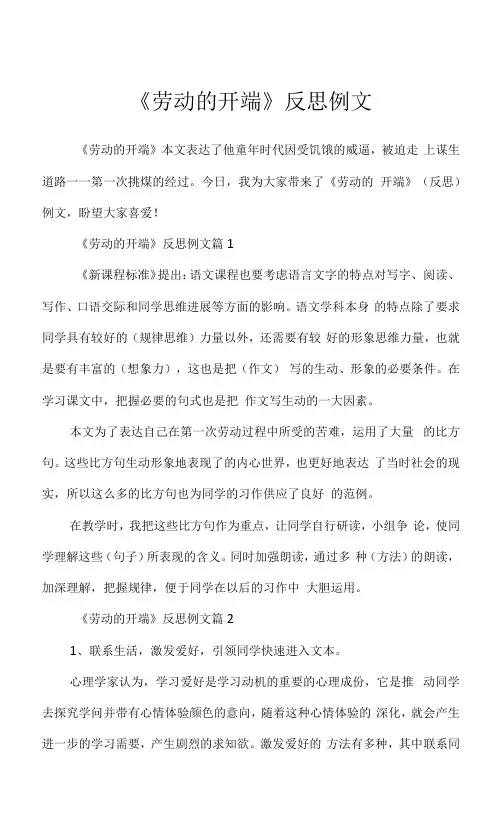 《劳动的开端》反思例文