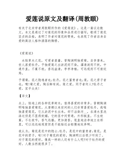 爱莲说原文及翻译(周敦颐)