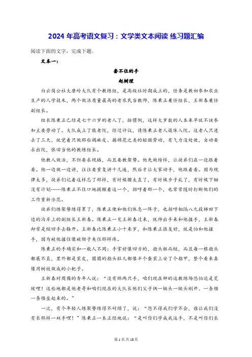 2024年高考语文复习：文学类文本阅读 练习题汇编(含答案解析)