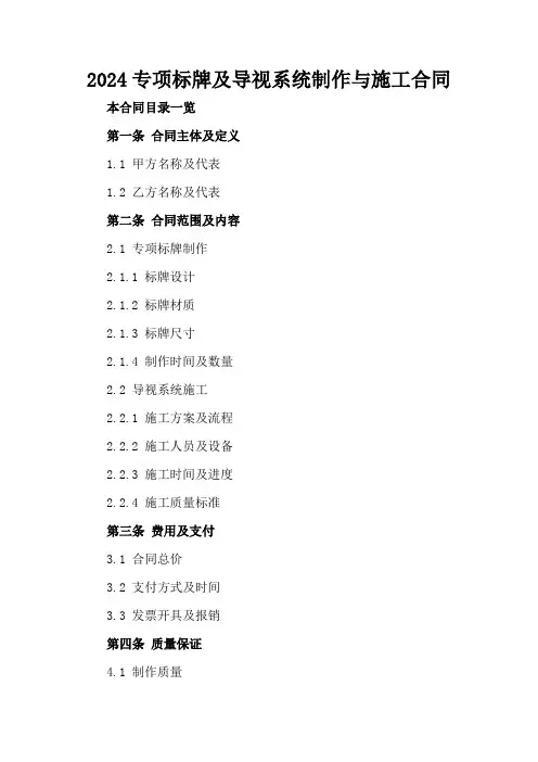 2024专项标牌及导视系统制作与施工合同