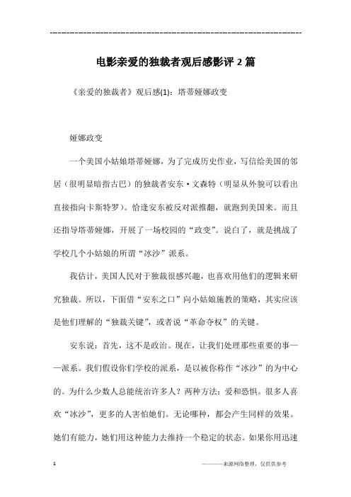 电影亲爱的独裁者观后感影评2篇