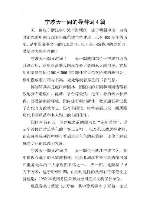 宁波天一阁的导游词4篇