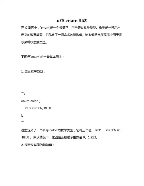 c中enum用法