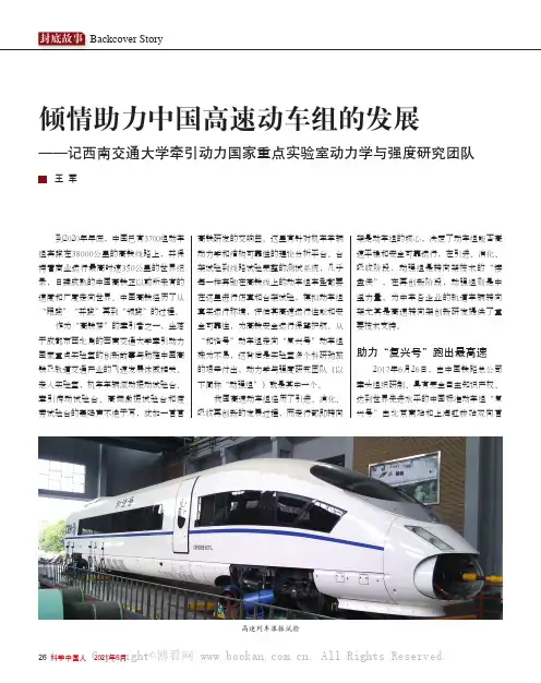 倾情助力中国高速动车组的发展——记西南交通大学牵引动力国家重点实验室动力学与强度研究团队
