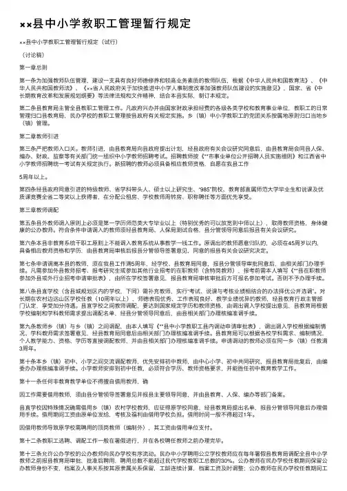 ××县中小学教职工管理暂行规定