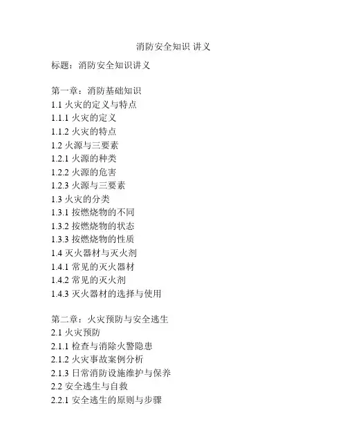 消防安全知识 讲义