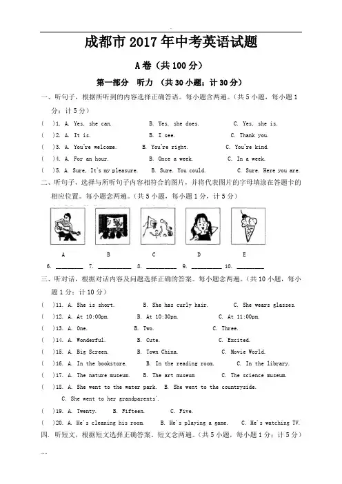 成都市2017中考英语试题(答案)