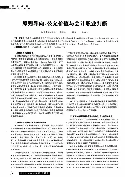 原则导向、公允价值与会计职业判断
