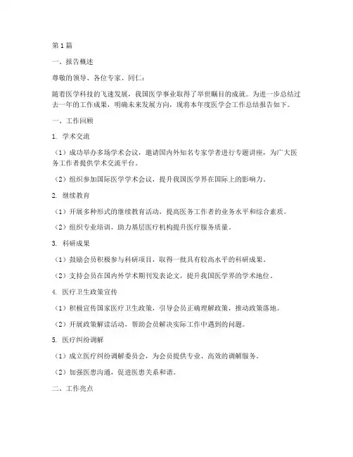 医学会书面总结报告范文(3篇)