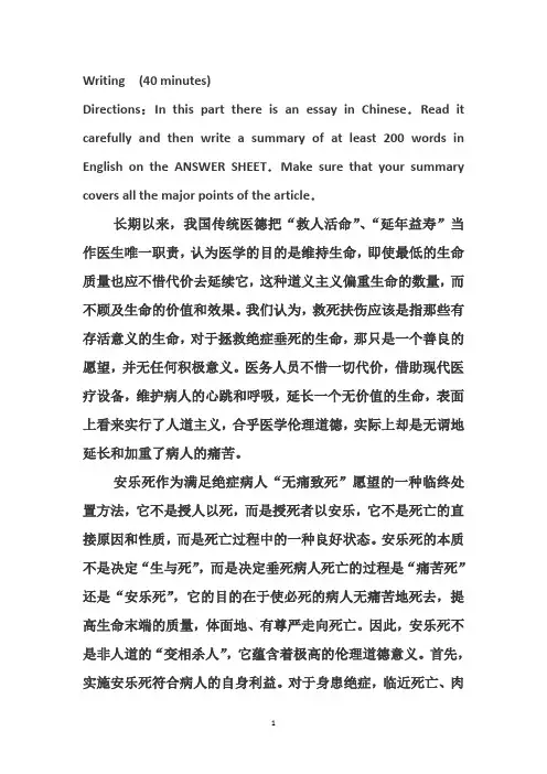 英文摘要范文(安乐死)
