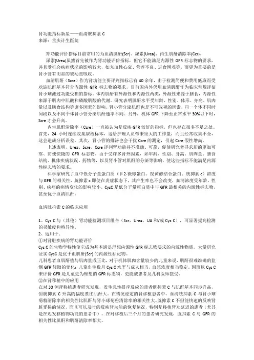 肾功能指标新星——血清胱抑素CGFR