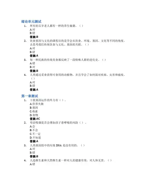 饮食基因与文化智慧树知到答案章节测试2023年华侨大学