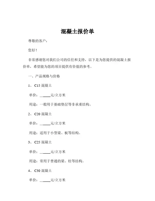 混凝土报价单