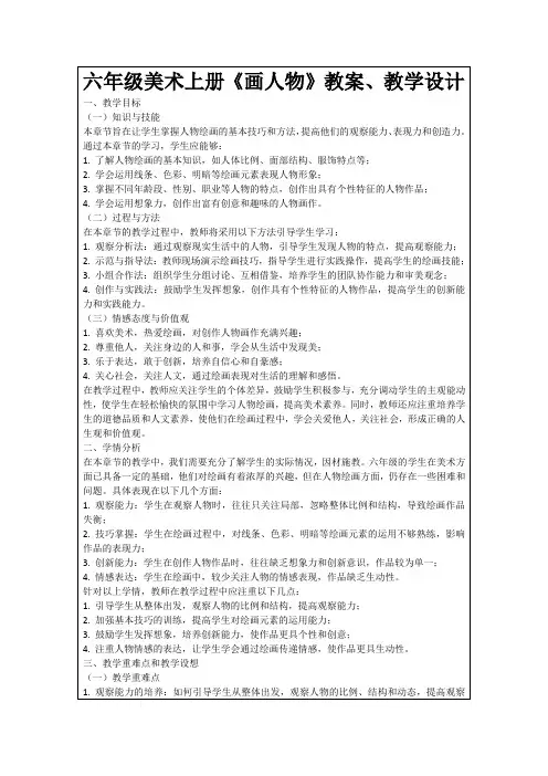 六年级美术上册《画人物》教案、教学设计