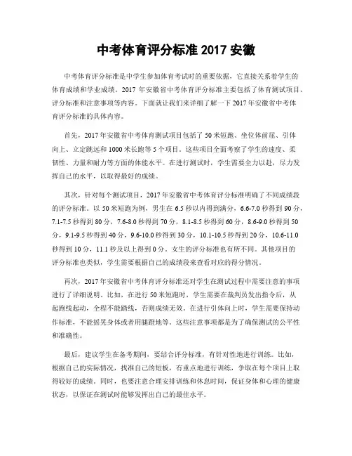 中考体育评分标准2017安徽