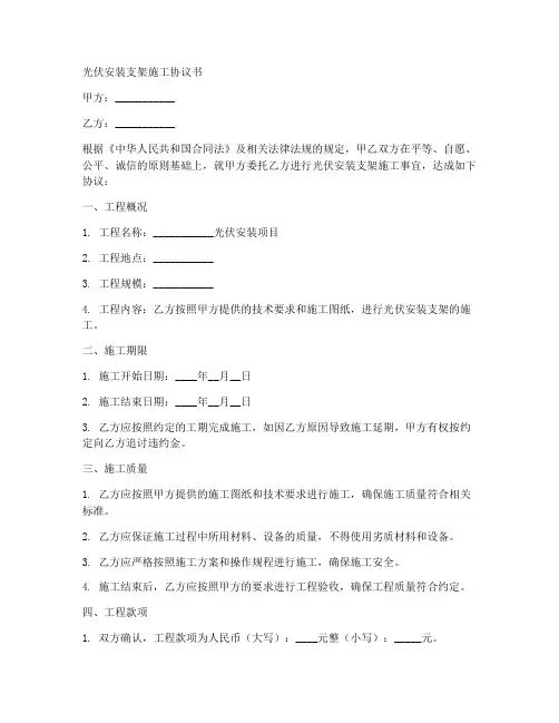 光伏安装支架施工协议书范本