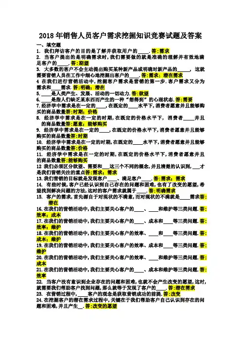 2018年销售人员客户需求挖掘知识竞赛试题及答案