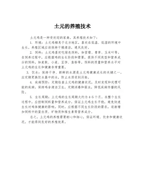 土元的养殖技术