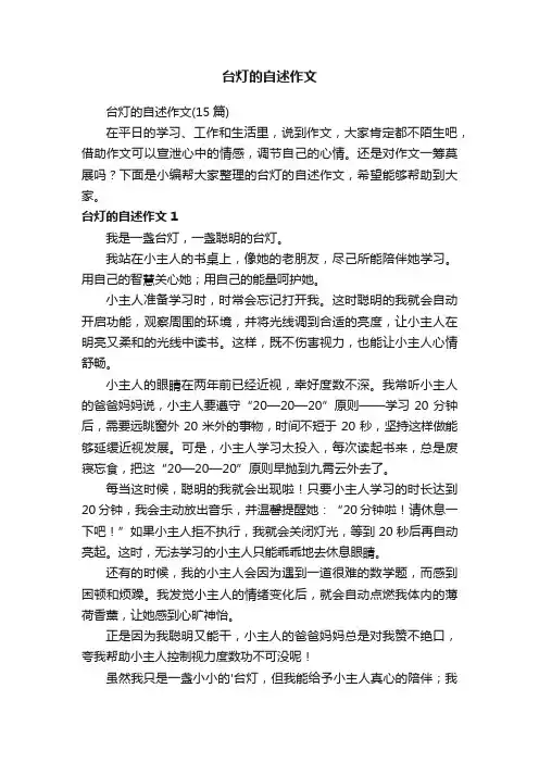 台灯的自述作文