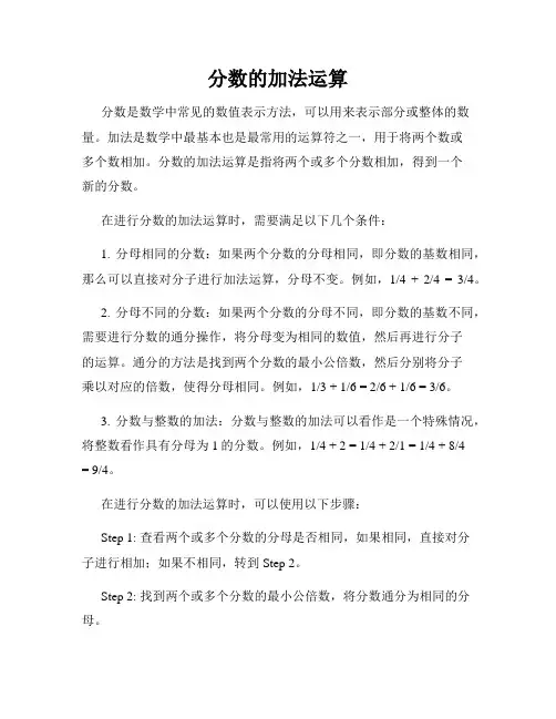 分数的加法运算
