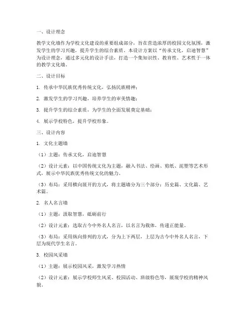 教学文化墙设计方案