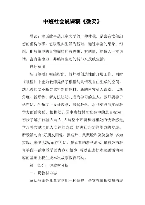 中班社会说课稿《微笑》