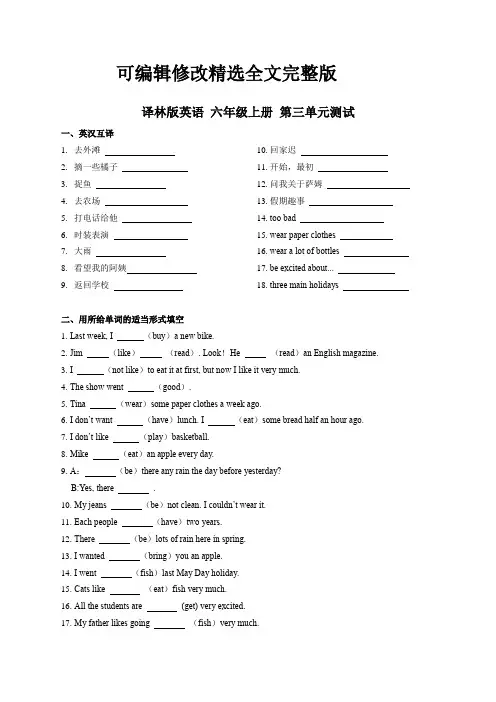 译林版英语 六年级上册 第三单元测试卷(含答案)精选全文完整版