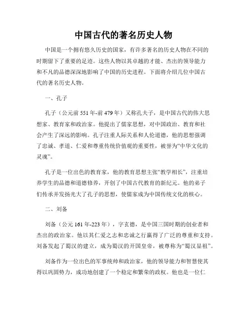 中国古代的著名历史人物