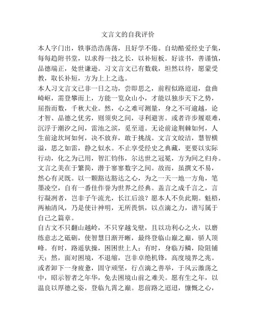 文言文的自我评价