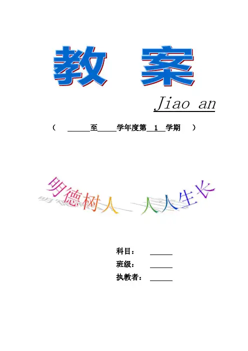 长春版小学语文六年级上册语文教案 全册