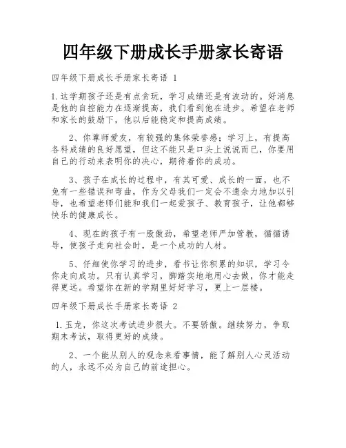 四年级下册成长手册家长寄语