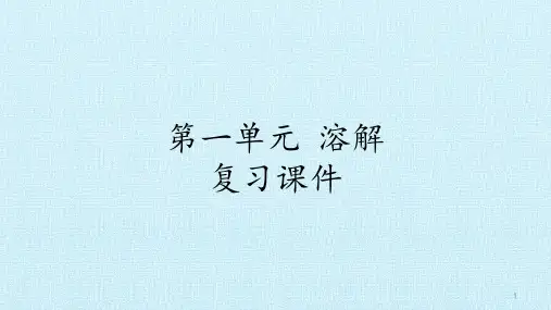 湘科版小学二年级上册科学单元复习ppt课件(全册)