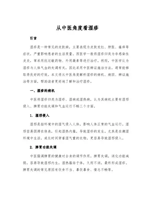 从中医角度看湿疹