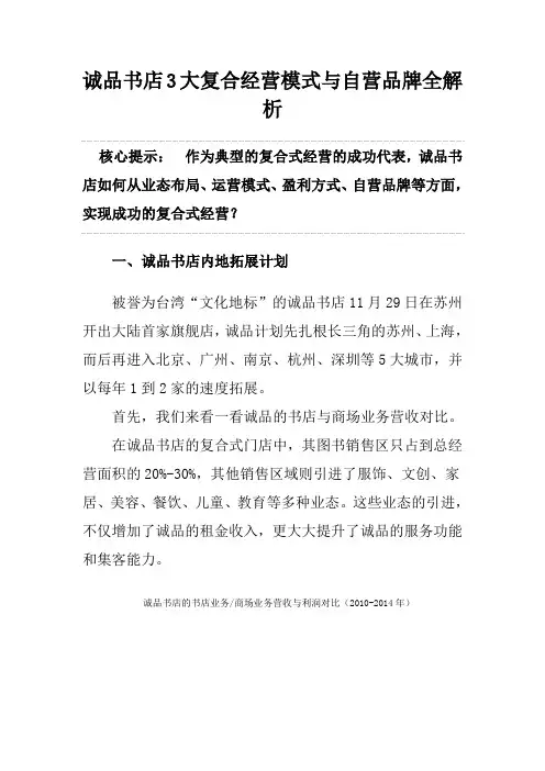 重点诚品书店3大复合经营模式与自营品牌全解析