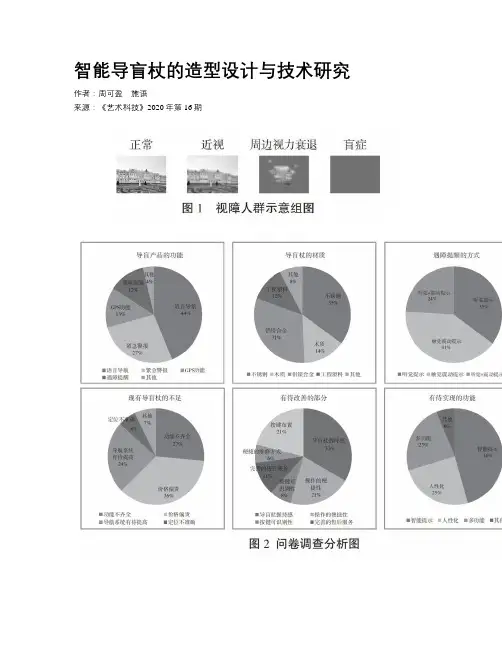 智能导盲杖的造型设计与技术研究